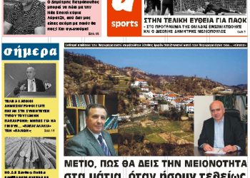 ΠΡΩΤΟΣΕΛΙΔΟ ΠΑΡΑΣΚΕΥΗ 23 ΝΟΕΜΒΡΙΟΥ 2018