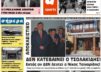 ΠΡΩΤΟΣΕΛΙΔΟ ΣΑΒΒΑΤΟ 24 ΝΟΕΜΒΡΙΟΥ 2018