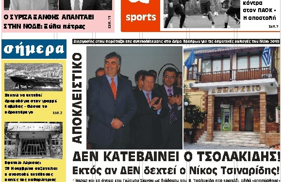 ΠΡΩΤΟΣΕΛΙΔΟ ΣΑΒΒΑΤΟ 24 ΝΟΕΜΒΡΙΟΥ 2018