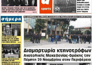 ΠΡΩΤΟΣΕΛΙΔΟ ΤΡΙΤΗ 27 ΝΟΕΜΒΡΙΟΥ 2018