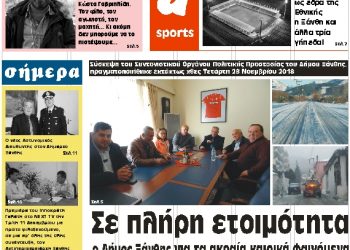 ΠΡΩΤΟΣΕΛΙΔΟ ΠΕΜΠΤΗ 29 ΝΟΕΜΒΡΙΟΥ 2018