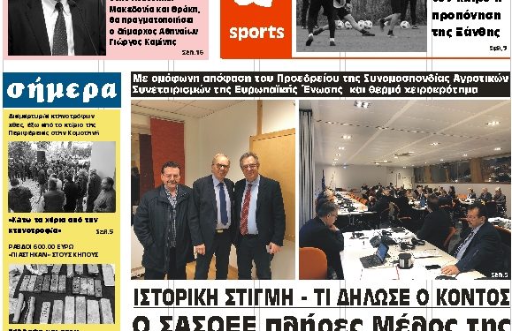 ΠΡΩΤΟΣΕΛΙΔΟ ΠΑΡΑΣΚΕΥΗ 30 ΝΟΕΜΒΡΙΟΥ 2018