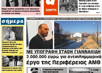 ΠΡΩΤΟΣΕΛΙΔΟ ΤΡΙΤΗ 6 ΝΟΕΜΒΡΙΟΥ 2018