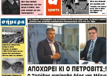 ΠΡΩΤΟΣΕΛΙΔΟ ΠΑΡΑΣΚΕΥΗ 9 ΝΟΕΜΒΡΙΟΥ 2018