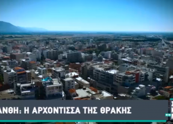 Η  Ξάνθη σε εκπομπή του ALPHA TV