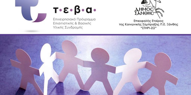 Ολοκληρώθηκε η 8η διανομή αγαθών στους ωφελούμενους του ΤΕΒΑ από τον Δήμο Ξάνθης