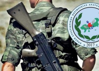 ΕΝΩΣΗ ΣΤΡΑΤΙΩΤΙΚΩΝ ΠΕΡΙΦΕΡΕΙΑΣ ΑΝΑΤΟΛΙΚΗΣ ΜΑΚΕΔΟΝΙΑΣ ΚΑΙ ΘΡΑΚΗΣ: ΟΡΓΗ ΓΙΑ ΤΟΝ ΑΔΙΚΟ ΘΑΝΑΤΟ ΣΥΝΑΔΕΛΦΟΥ ΜΑΣ  ΣΤΟΝ ΕΒΡΟ