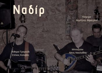 ΣΦΗΝΑΚΙΑ ΚΑΙ ΛΑΒΡΑΚΙΑ