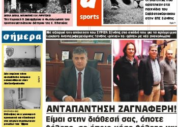 ΠΡΩΤΟΣΕΛΙΔΟ ΣΑΒΒΑΤΟ 1 ΔΕΚΕΜΒΡΙΟΥ 2018