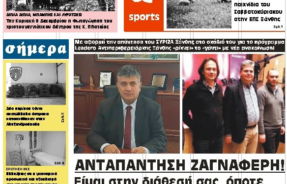 ΠΡΩΤΟΣΕΛΙΔΟ ΣΑΒΒΑΤΟ 1 ΔΕΚΕΜΒΡΙΟΥ 2018