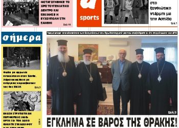 ΠΡΩΤΟΣΕΛΙΔΟ ΤΡΙΤΗ 11 ΔΕΚΕΜΒΡΙΟΥ 2018