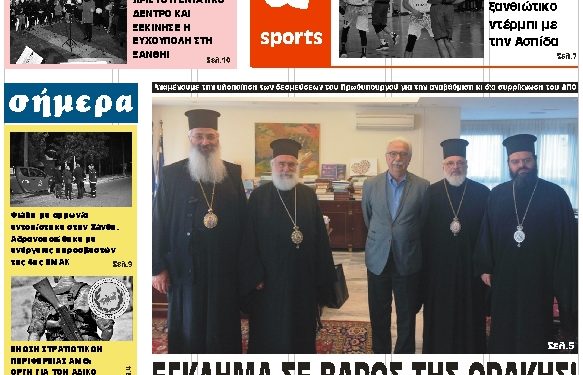 ΠΡΩΤΟΣΕΛΙΔΟ ΤΡΙΤΗ 11 ΔΕΚΕΜΒΡΙΟΥ 2018