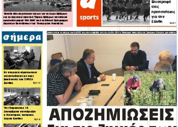 ΠΡΩΤΟΣΕΛΙΔΟ ΤΕΤΑΡΤΗ 12 ΔΕΚΕΜΒΡΙΟΥ 2018