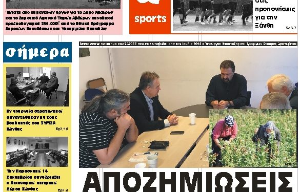 ΠΡΩΤΟΣΕΛΙΔΟ ΤΕΤΑΡΤΗ 12 ΔΕΚΕΜΒΡΙΟΥ 2018