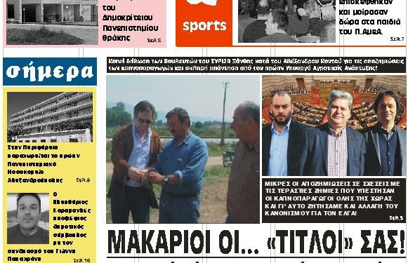 ΠΡΩΤΟΣΕΛΙΔΟ ΠΕΜΠΤΗ 13 ΔΕΚΕΜΒΡΙΟΥ 2018