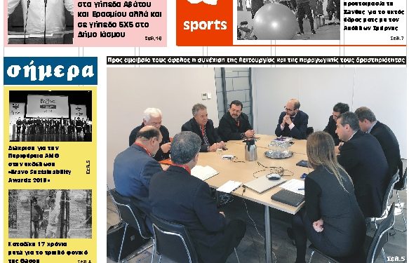 ΠΡΩΤΟΣΕΛΙΔΟ ΠΑΡΑΣΚΕΥΗ 14 ΔΕΚΕΜΒΡΙΟΥ 2018