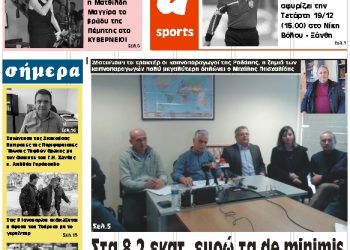 ΠΡΩΤΟΣΕΛΙΔΟ ΣΑΒΒΑΤΟ 15 ΔΕΚΕΜΒΡΙΟΥ 2018
