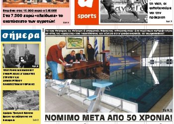 ΠΡΩΤΟΣΕΛΙΔΟ ΠΕΜΠΤΗ 20 ΔΕΚΕΜΒΡΙΟΥ 2018