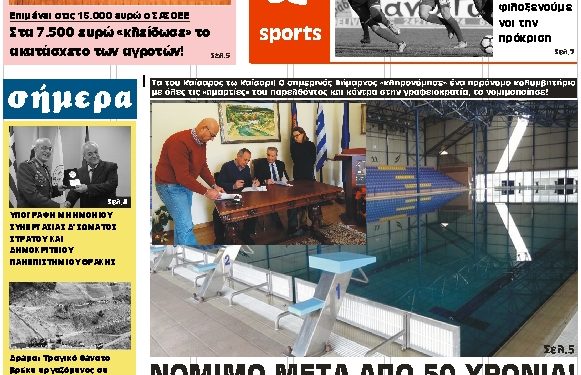 ΠΡΩΤΟΣΕΛΙΔΟ ΠΕΜΠΤΗ 20 ΔΕΚΕΜΒΡΙΟΥ 2018