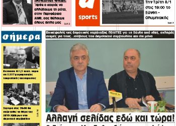 ΠΡΩΤΟΣΕΛΙΔΟ ΠΑΡΑΣΚΕΥΗ 28 ΔΕΚΕΜΒΡΙΟΥ 2018