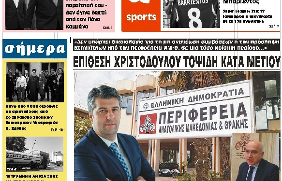 ΠΡΩΤΟΣΕΛΙΔΟ ΣΑΒΒΑΤΟ 29 ΔΕΚΕΜΒΡΙΟΥ 2018
