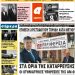 ΠΡΩΤΟΣΕΛΙΔΟ ΣΑΒΒΑΤΟ 29 ΔΕΚΕΜΒΡΙΟΥ 2018