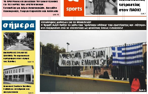 ΠΡΩΤΟΣΕΛΙΔΟ ΤΡΙΤΗ 4 ΔΕΚΕΜΒΡΙΟΥ 2018