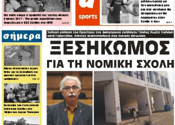 ΠΡΩΤΟΣΕΛΙΔΟ ΤΕΤΑΡΤΗ 5 ΔΕΚΕΜΒΡΙΟΥ 2018