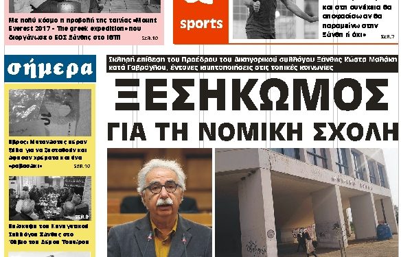 ΠΡΩΤΟΣΕΛΙΔΟ ΤΕΤΑΡΤΗ 5 ΔΕΚΕΜΒΡΙΟΥ 2018