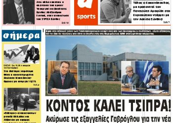 ΠΡΩΤΟΣΕΛΙΔΟ ΠΑΡΑΣΚΕΥΗ 7 ΔΕΚΕΜΒΡΙΟΥ 2018