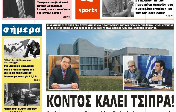 ΠΡΩΤΟΣΕΛΙΔΟ ΠΑΡΑΣΚΕΥΗ 7 ΔΕΚΕΜΒΡΙΟΥ 2018