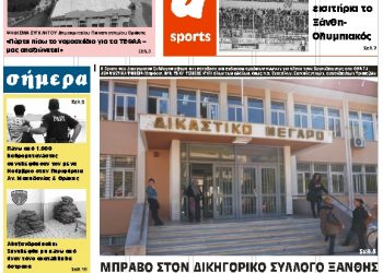 ΠΡΩΤΟΣΕΛΙΔΟ ΣΑΒΒΑΤΟ 8 ΔΕΚΕΜΒΡΙΟΥ 2018