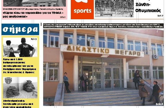 ΠΡΩΤΟΣΕΛΙΔΟ ΣΑΒΒΑΤΟ 8 ΔΕΚΕΜΒΡΙΟΥ 2018