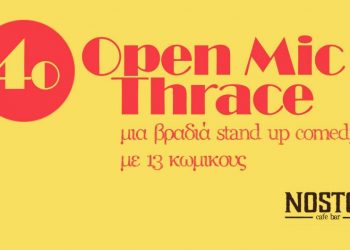 ΣΦΗΝΑΚΙΑ ΚΑΙ ΛΑΒΡΑΚΙΑ