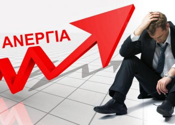 ΕΛΣΤΑΤ: Στο 18,6% η ανεργία τον Σεπτέμβριο  – Στη δεύτερη χειρότερη θέση η αποκεντρωμένη διοίκηση Μακεδονίας-Θράκης με ανεργία 19,5%