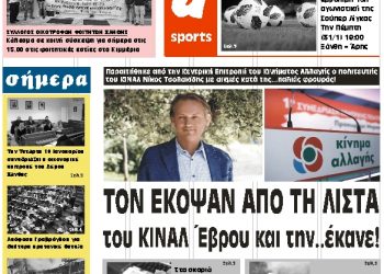 ΠΡΩΤΟΣΕΛΙΔΟ ΠΑΡΑΣΚΕΥΗ 11 ΙΑΝΟΥΑΡΙΟΥ 2019