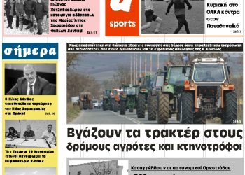 ΠΡΩΤΟΣΕΛΙΔΟ ΣΑΒΒΑΤΟ 12 ΙΑΝΟΥΑΡΙΟΥ 2019