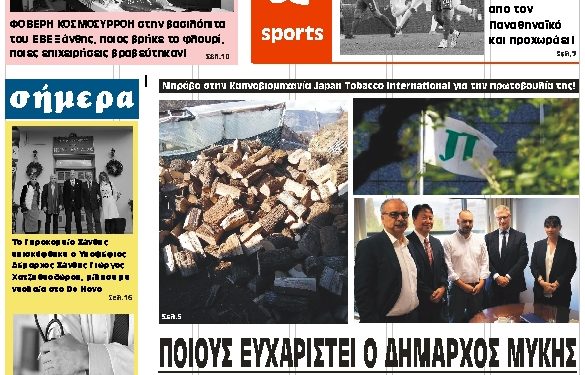 ΠΡΩΤΟΣΕΛΙΔΟ ΤΡΙΤΗ 15 ΙΑΝΟΥΑΡΙΟΥ 2019