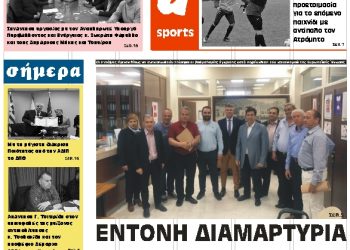 ΠΡΩΤΟΣΕΛΙΔΟ ΤΕΤΑΡΤΗ 16 ΙΑΝΟΥΑΡΙΟΥ 2019