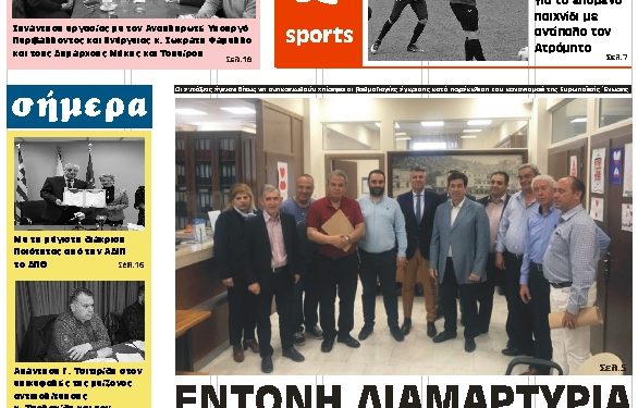 ΠΡΩΤΟΣΕΛΙΔΟ ΤΕΤΑΡΤΗ 16 ΙΑΝΟΥΑΡΙΟΥ 2019