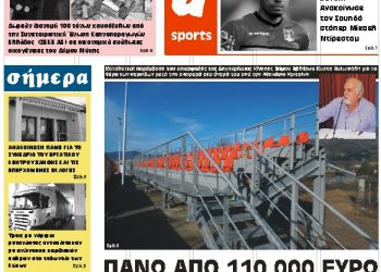 ΠΡΩΤΟΣΕΛΙΔΟ ΠΕΜΠΤΗ 17 ΙΑΝΟΥΑΡΙΟΥ 2019