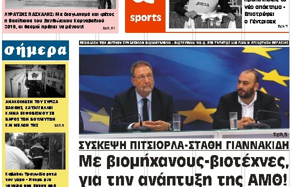 ΠΡΩΤΟΣΕΛΙΔΟ ΠΑΡΑΣΚΕΥΗ 18 ΙΑΝΟΥΑΡΙΟΥ 2019