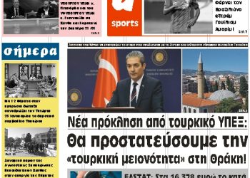 ΠΡΩΤΟΣΕΛΙΔΟ ΣΑΒΒΑΤΟ 19 ΙΑΝΟΥΑΡΙΟΥ 2019