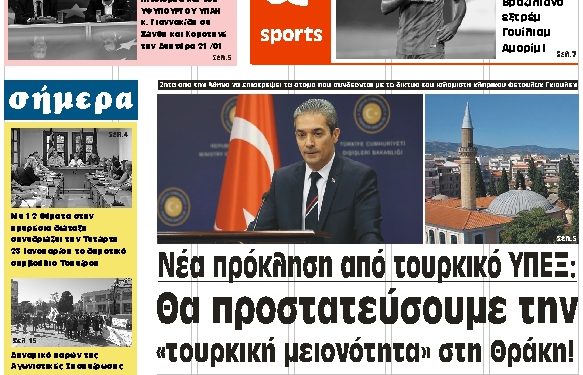 ΠΡΩΤΟΣΕΛΙΔΟ ΣΑΒΒΑΤΟ 19 ΙΑΝΟΥΑΡΙΟΥ 2019