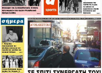 ΠΡΩΤΟΣΕΛΙΔΟ ΤΡΙΤΗ 22 ΙΑΝΟΥΑΡΙΟΥ 2019