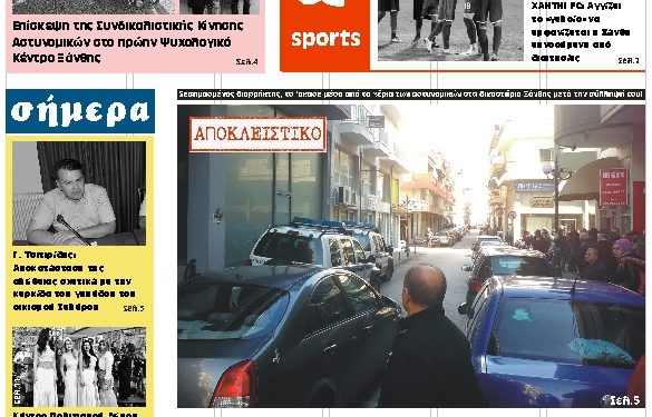 ΠΡΩΤΟΣΕΛΙΔΟ ΤΡΙΤΗ 22 ΙΑΝΟΥΑΡΙΟΥ 2019