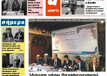 ΠΡΩΤΟΣΕΛΙΔΟ ΤΕΤΑΡΤΗ 23 ΙΑΝΟΥΑΡΙΟΥ 2019