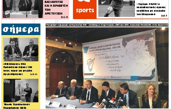 ΠΡΩΤΟΣΕΛΙΔΟ ΤΕΤΑΡΤΗ 23 ΙΑΝΟΥΑΡΙΟΥ 2019