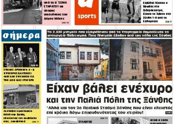 ΠΡΩΤΟΣΕΛΙΔΟ ΠΕΜΠΤΗ 24 ΙΑΝΟΥΑΡΙΟΥ 2019