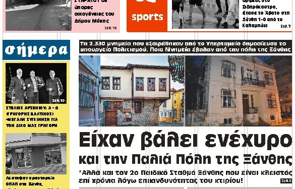 ΠΡΩΤΟΣΕΛΙΔΟ ΠΕΜΠΤΗ 24 ΙΑΝΟΥΑΡΙΟΥ 2019